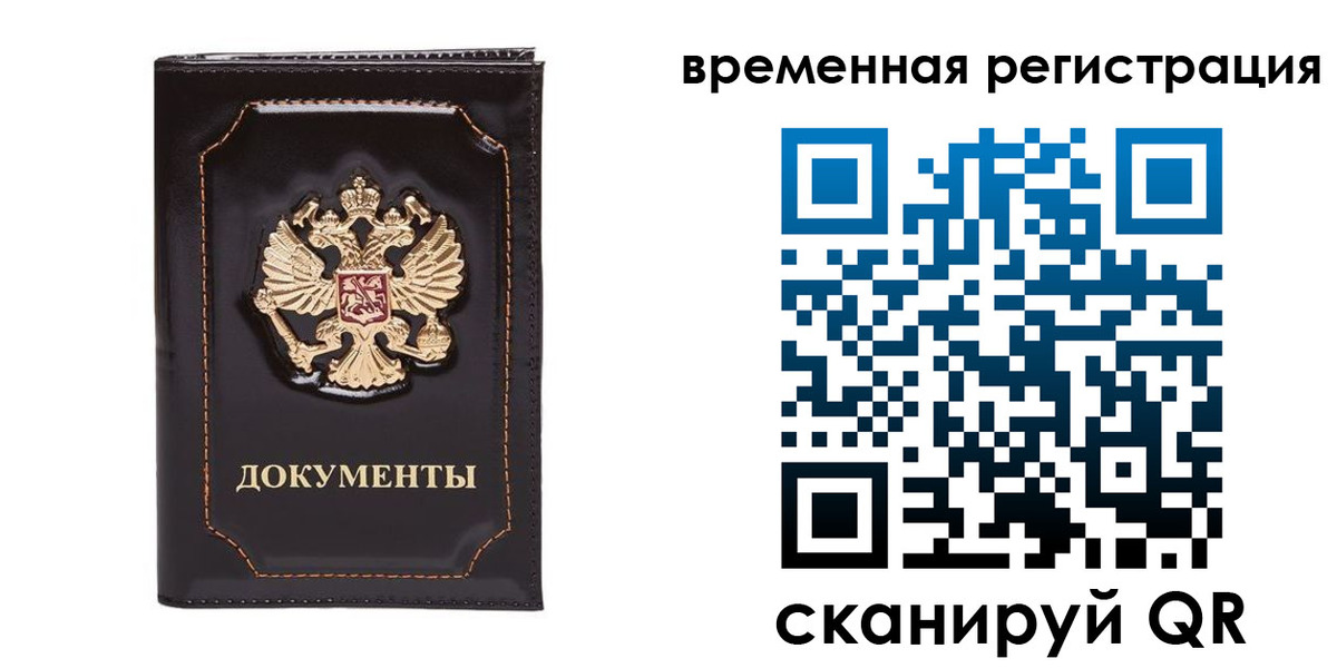 регистрация в Черноголовке