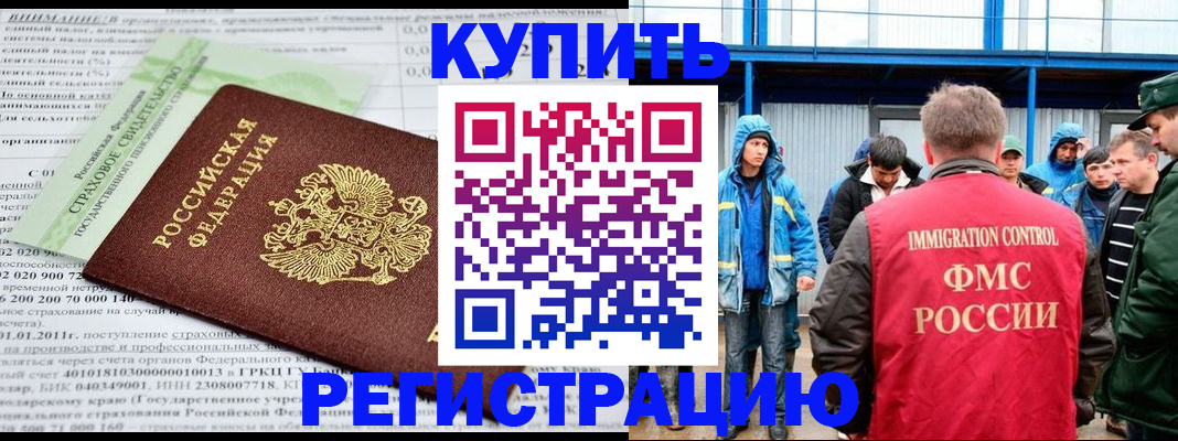 временная регистрация для школы в Черноголовке