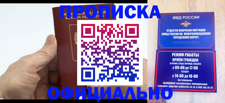 прописка ребенка в Черноголовке