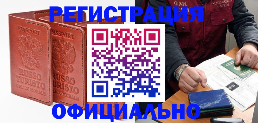 временная регистрация для школы в Черноголовке