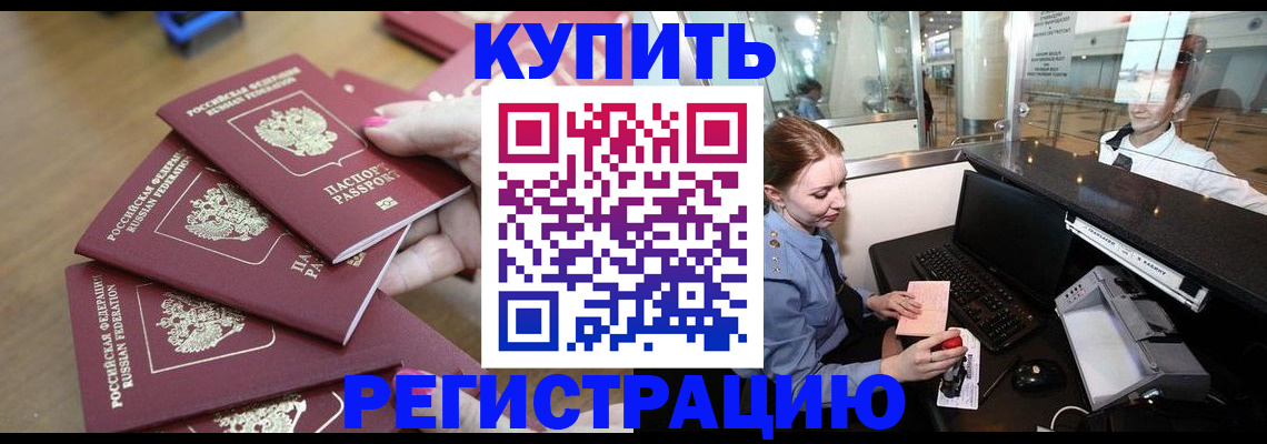 временная регистрация 2025 в Черноголовке