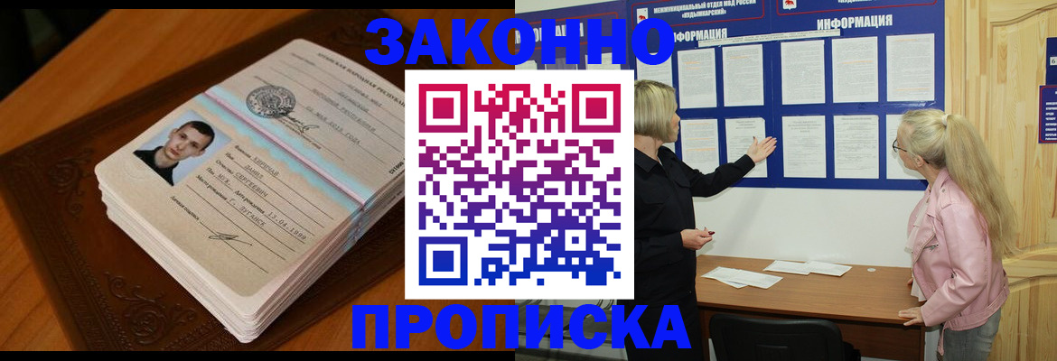 где прописаться в Черноголовке