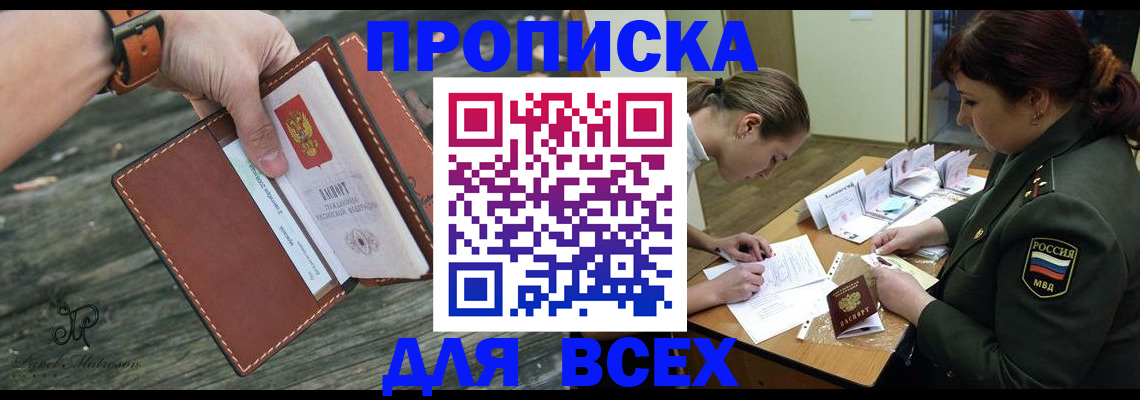 прописка паспорт в Черноголовке